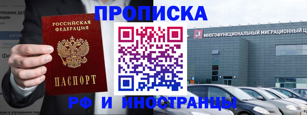 прописка штамп в Зернограде