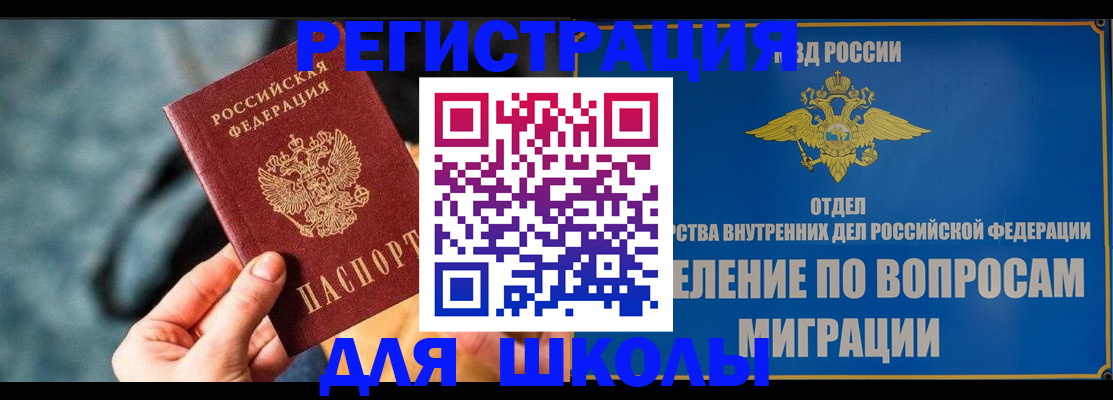 прописка ребенка в Зернограде