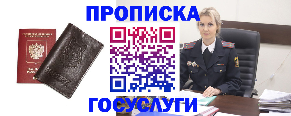 прописка регистрация в Зернограде
